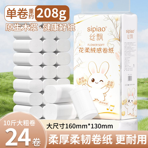丝飘卫生纸卷纸家用实惠装无芯卷筒纸卫生间厕所厕纸手纸sp