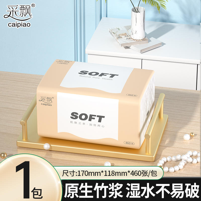 丝飘大尺寸原生木浆抽纸一大包460张/乳霜
