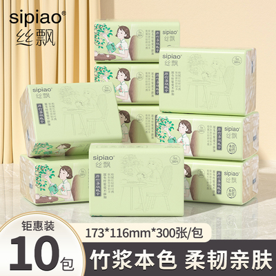 丝飘原生竹浆抽纸实惠装纸巾家用纸巾抽纸面纸厕所可擦手卫生纸巾