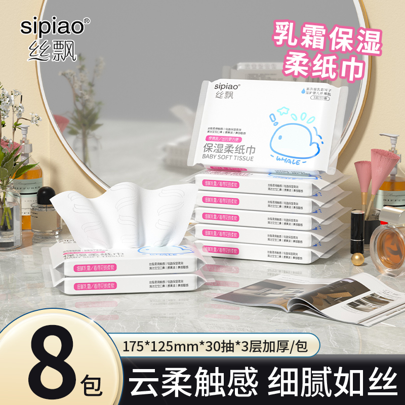 丝飘鲸澜润语宝宝乳霜抽纸新生宝宝面巾纸可擦手家用实惠装柔纸巾