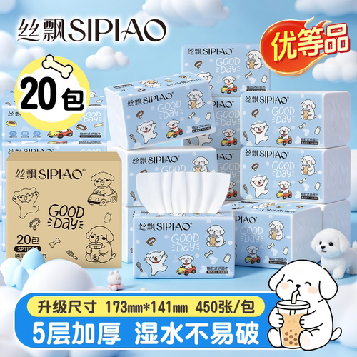 20包丝飘抽纸家用实惠纸巾批发整箱面巾纸餐巾纸学生宿舍抽纸sp