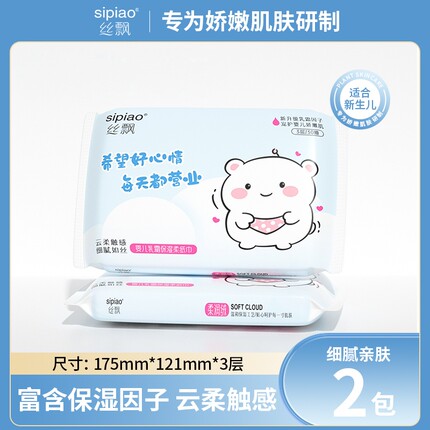 丝飘乳霜纸云柔纸巾婴儿宝宝专用抽纸巾新生儿擦手纸便携面巾纸2