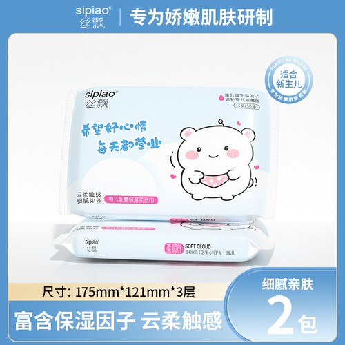 丝飘乳霜纸云柔纸巾婴儿宝宝专用抽纸巾新生儿擦手纸便携面巾纸2
