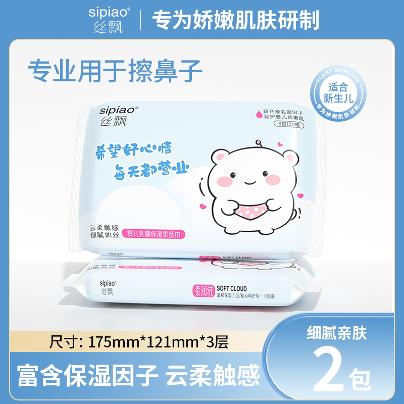 丝飘乳霜纸云柔纸巾婴儿宝宝专用抽纸巾新生儿擦手纸便携装面巾纸