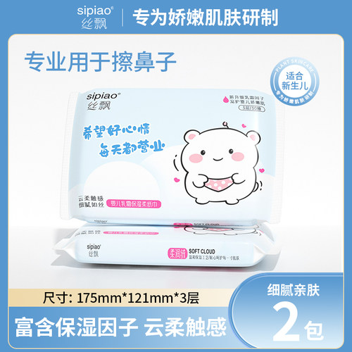 丝飘乳霜纸云柔纸巾婴儿宝宝专用抽纸巾新生儿擦手纸便携面巾纸6