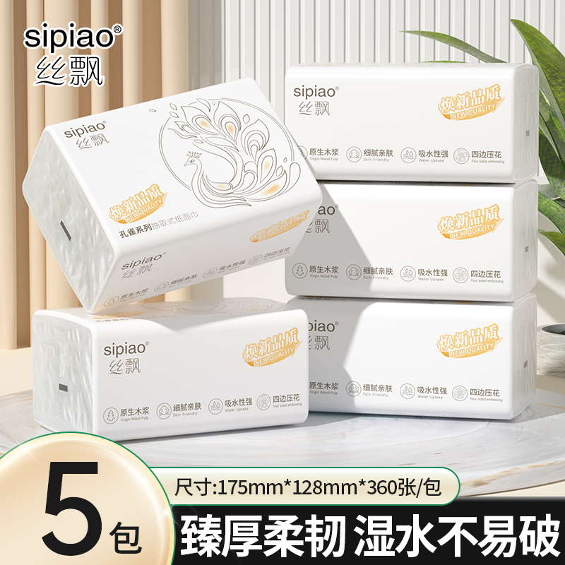 丝飘孔雀抽纸家用餐巾纸面巾纸实惠装厕所可擦手卫生纸巾厨房用纸