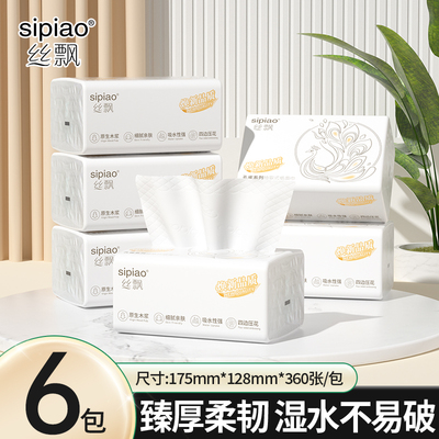 丝飘优等品抽纸家用餐巾面巾纸实惠装厕所可擦手卫生纸巾宿舍用纸