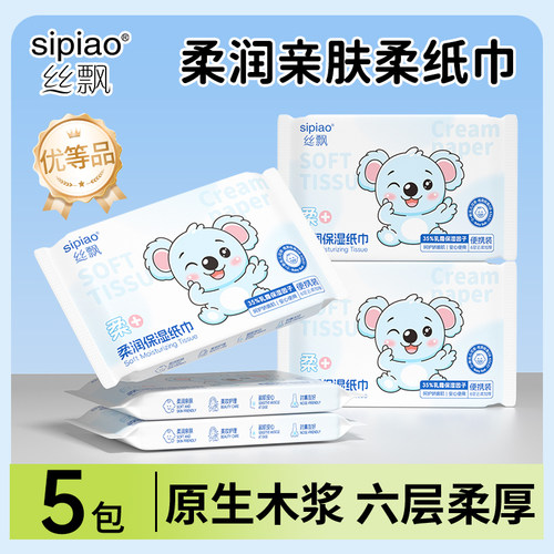 丝飘乳霜纸6层柔厚保湿抽纸巾宝宝适用家用便携云柔巾面巾纸SP