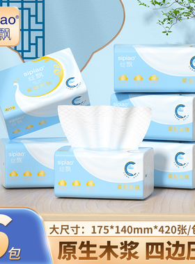 丝飘雀羽优等品抽纸家用餐巾纸面巾纸实惠装宿舍厕所擦手卫生纸巾