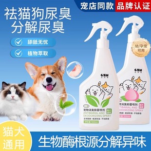宠物除臭剂溶解去尿味猫咪狗猫尿狗尿生物酶分解异味剂除臭喷雾jx