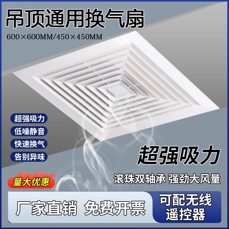 集成吊顶铝扣排气扇600x600强力静音天花石膏矿棉板嵌入式换气扇