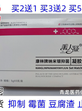 美人凝纳米银抑菌凝胶私处干涩痒滴虫细菌性阴炎白带多黄绿色异味