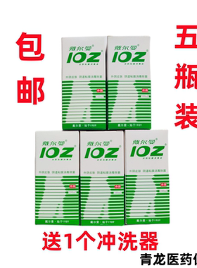 5瓶装包邮成都戴尔曼102洗液IOZ皮肤粘膜消毒液妇科私处10Z洗液