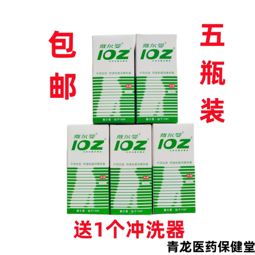 5瓶装包邮成都戴尔曼102洗液IOZ皮肤粘膜消毒液妇科私处10Z洗液