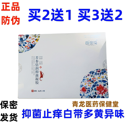 苗金花苦参倍润抑菌凝胶苦参宫糜康白带多黄异味妇科私处护理湿痒
