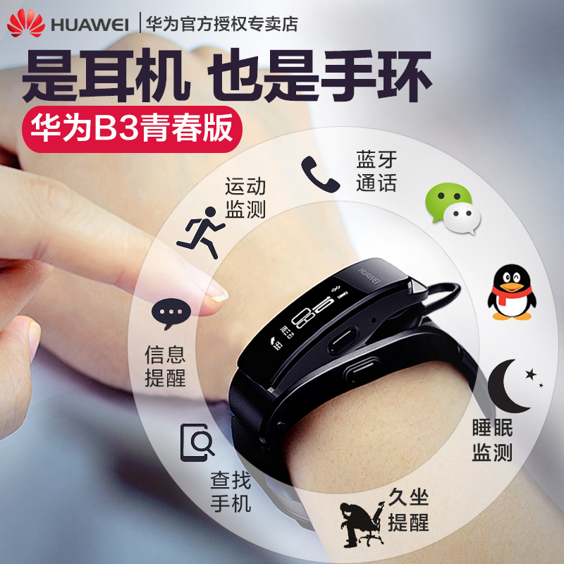 ?華為手環B3青春版智能運動藍牙耳機通話電話接打手表腕帶通用多功能穿戴手腕式成人正品榮耀女蘋果男二合一