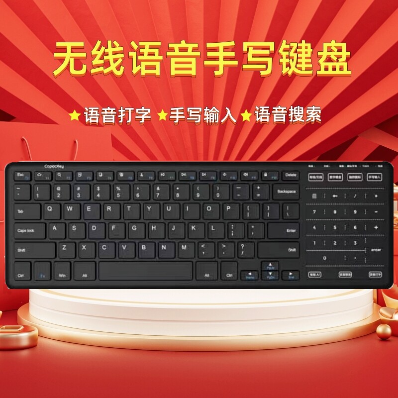 赛科德无线语音手写字机械键盘方言触摸写字静音黑色轴台式笔记本