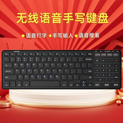 赛科德无线语音手写字机械键盘方言触摸写字静音黑色轴台式笔记本