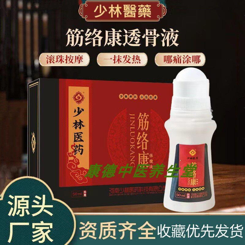 少林医药筋络康保健液适宜于颈椎肩周腰椎四肢关节全身按摩油