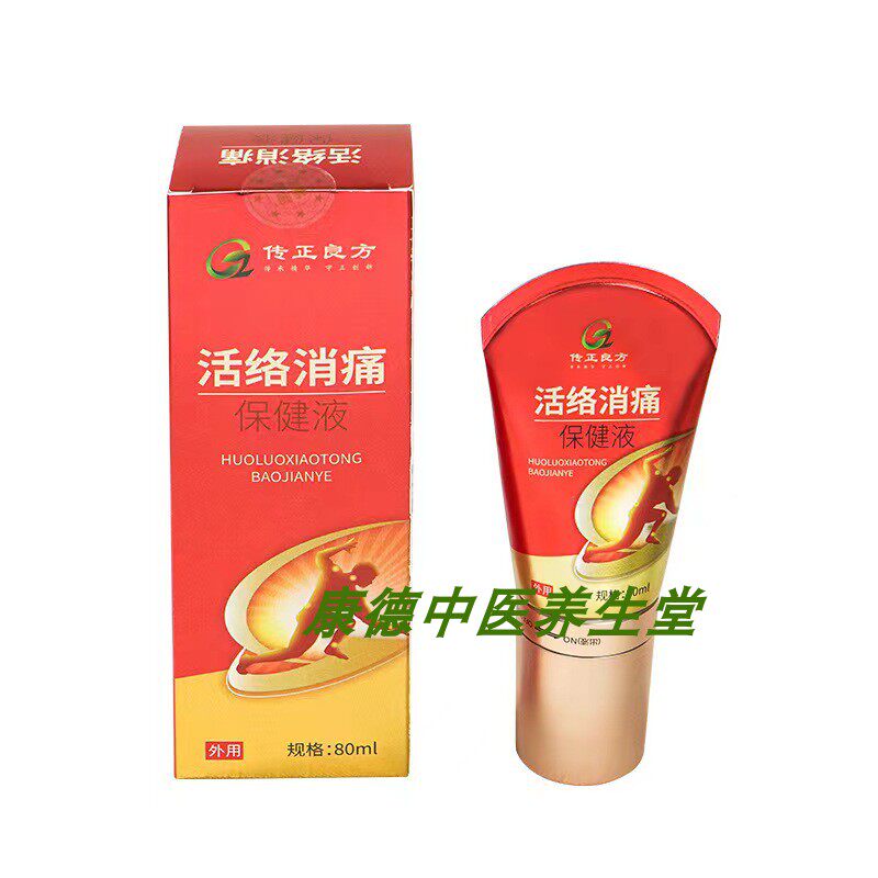 活络消痛保健液颈肩腰腿发热透骨液美容院身体开背刮痧滚珠按摩油