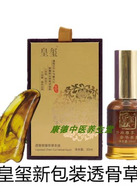 百年千金方透骨草精华液按摩精油