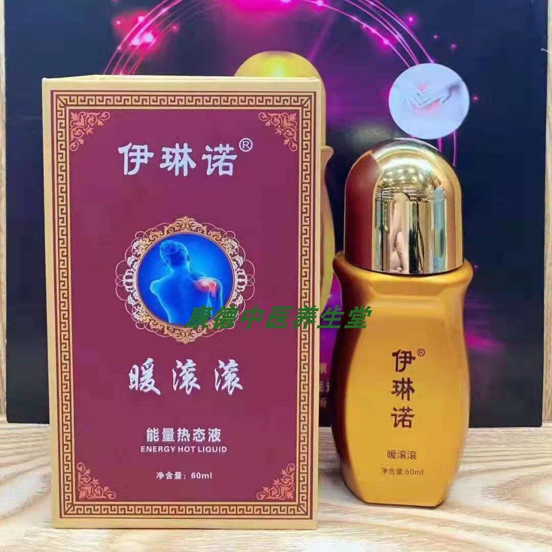伊琳诺暖滚滚热态液全身按摩精油