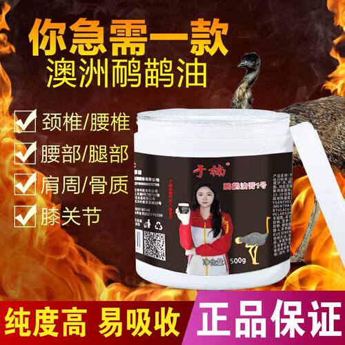 于楠鸸鹋油膏肩颈腰修护按摩膏