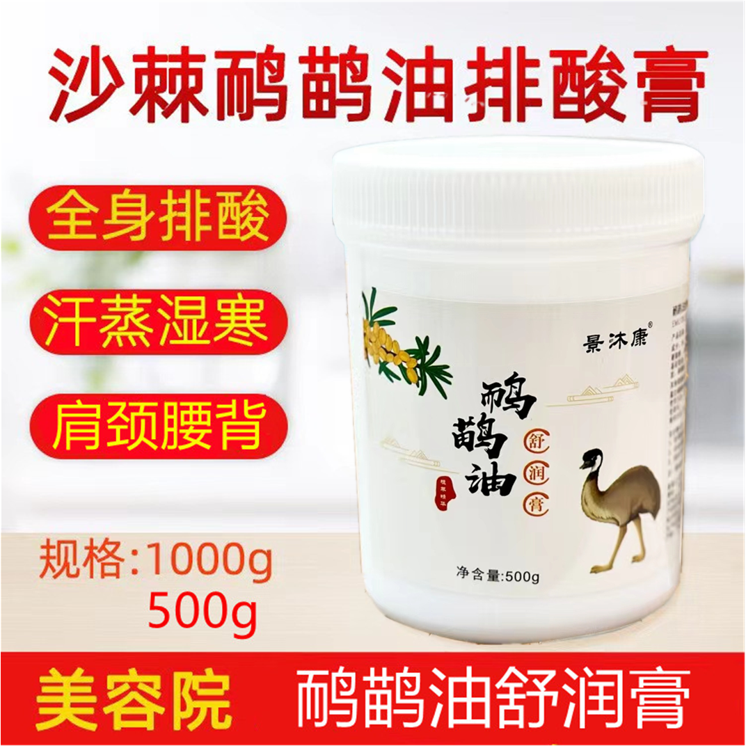 鸸鹋油膏舒润膏美容院排酸膏汗蒸湿气能量膏全身排寒排汗养护膏