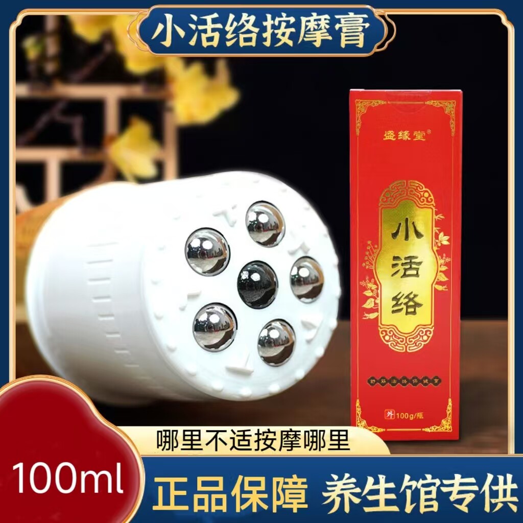 买一送一小活络保健液颈肩腰腿