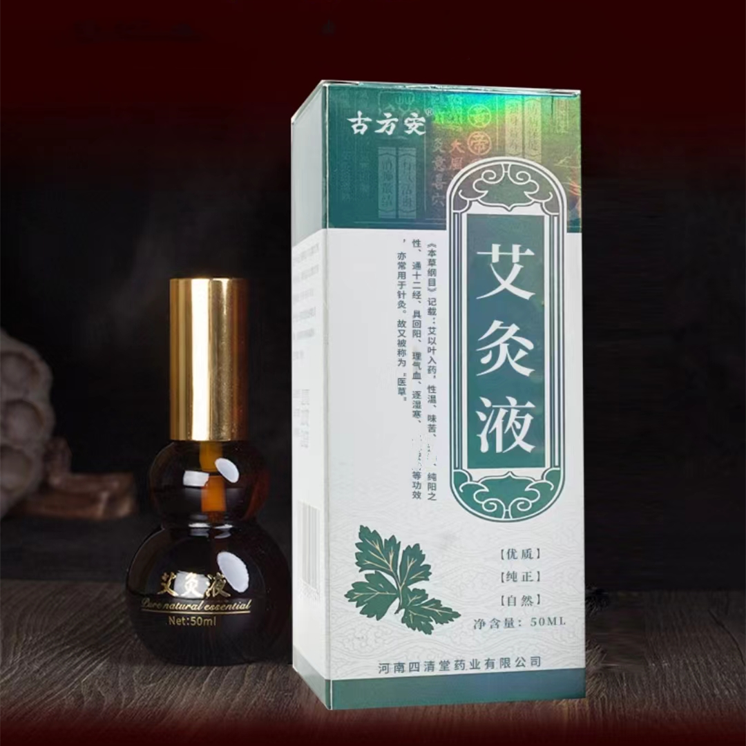 古方安艾灸液美容院开背刮痧按摩喷剂精油肩颈腰腿关节舒筋舒活液