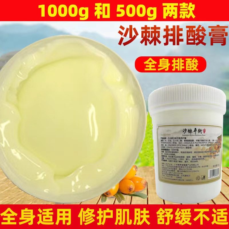 沙棘平衡养护膏美容院排酸膏汗蒸湿气全身鸸鹋油膏排寒排汗能量膏