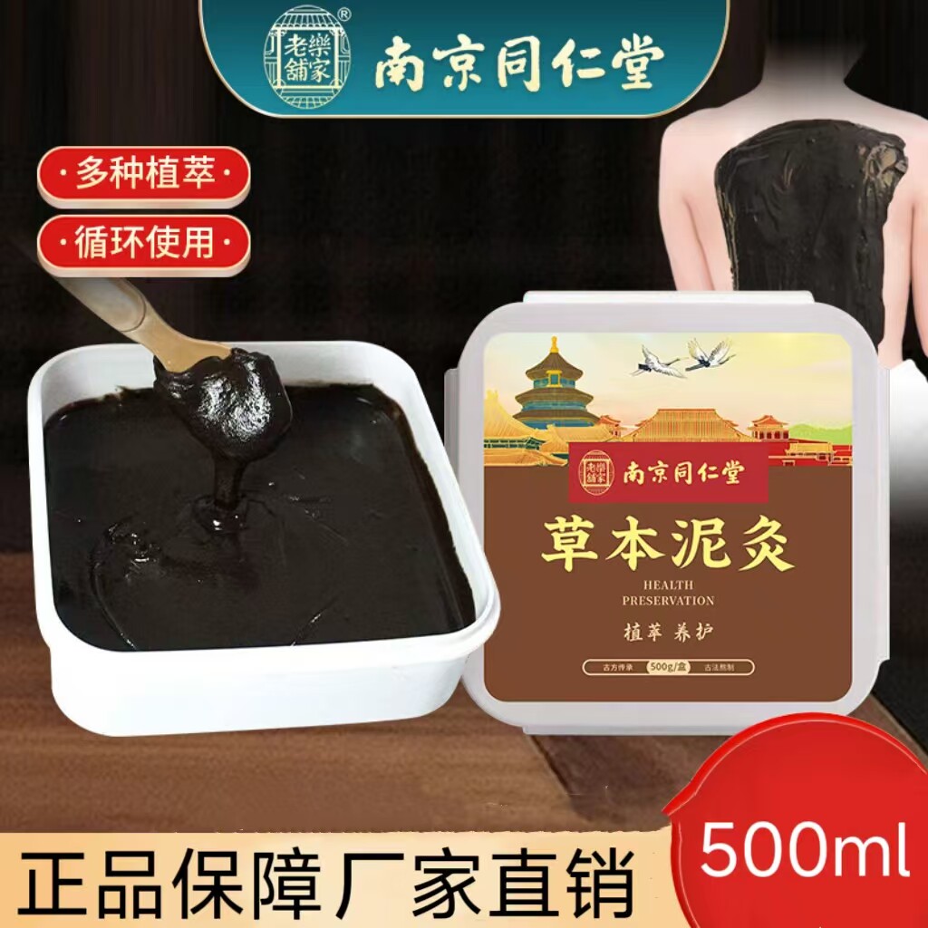 南同仁堂草本泥灸通经络泥灸膏