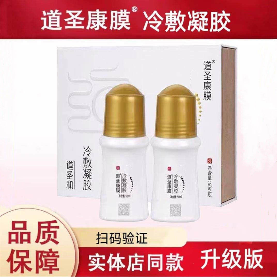 哈药集团道圣康膜冷敷凝胶图片