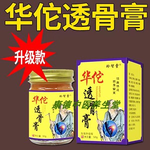 玲智堂华佗透骨膏关节疏通草本膏