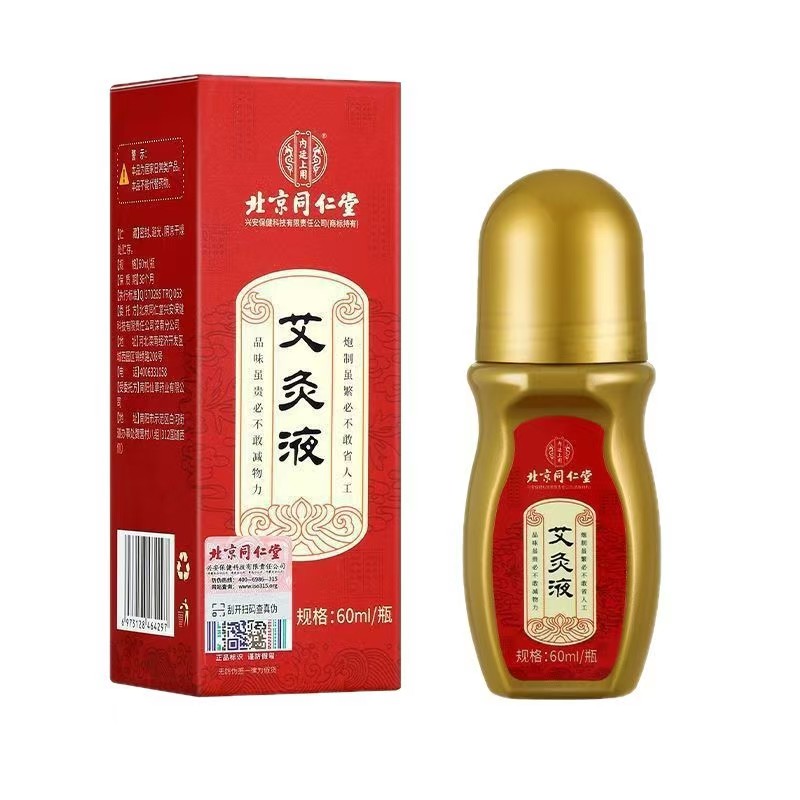 北京同仁堂艾灸液60ml艾草养护液