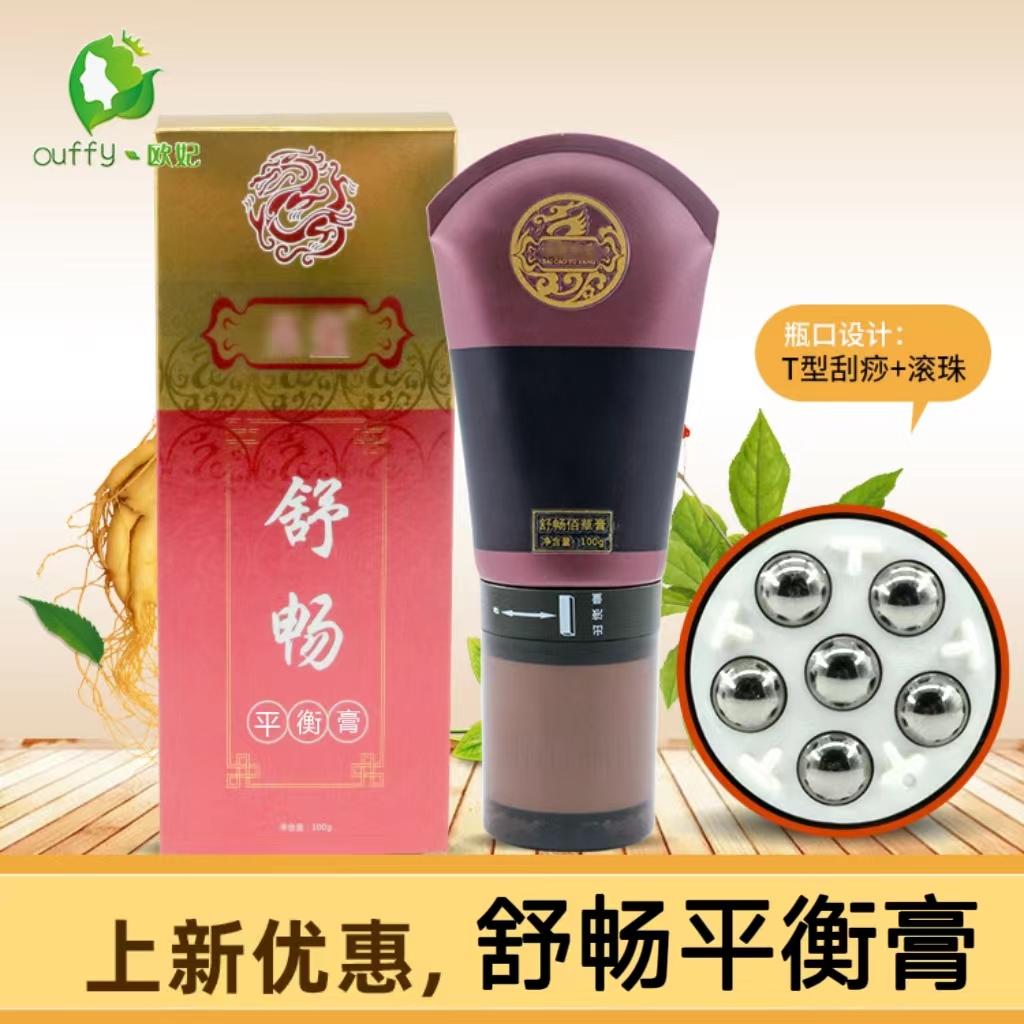 皇璽舒暢平衡膏涂抹身體按摩膏