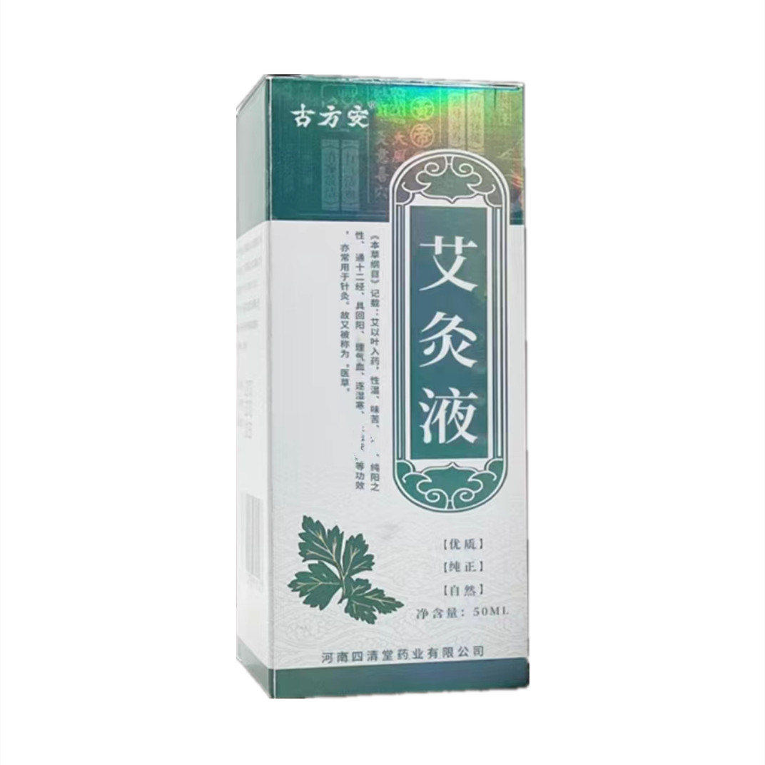 古方安艾灸液美容院按摩喷剂发热精油肩颈腰腿关节舒筋保健液爆款