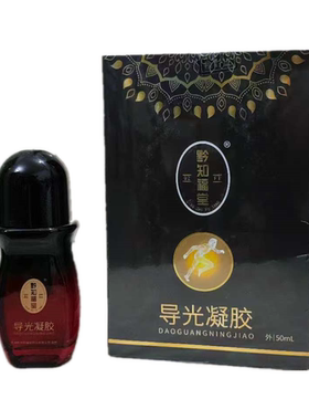 黔知福堂导光凝胶发热滚珠按摩