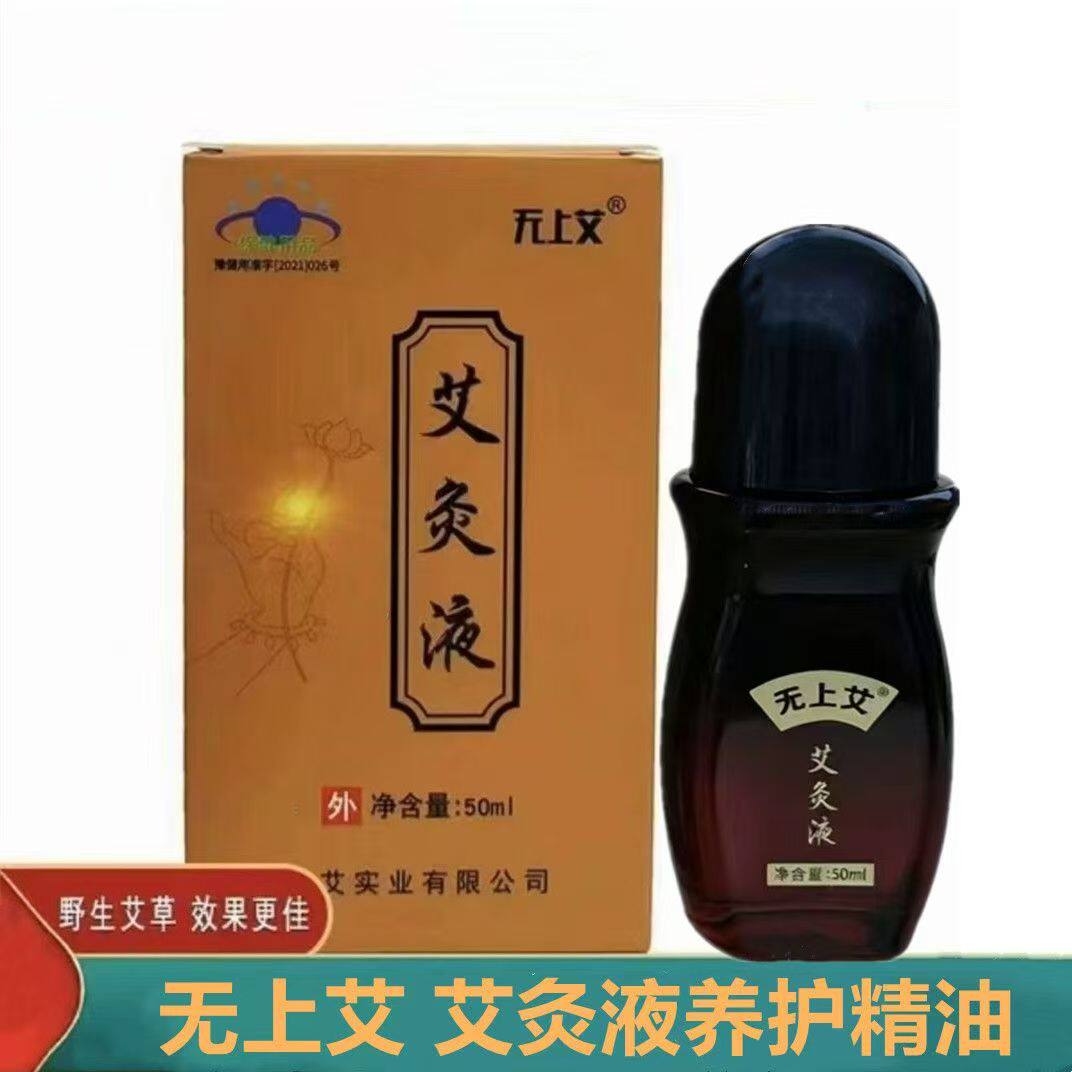无上艾透骨液草本温和舒缓保健液