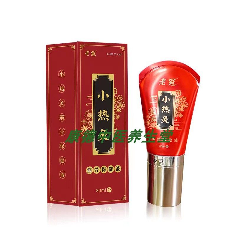 老冠小热灸保健液颈椎腰椎关节腿理疗养生馆滚珠按摩液源头厂家