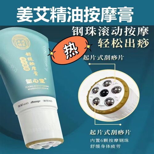 周家老铺姜艾精油舒缓按摩膏