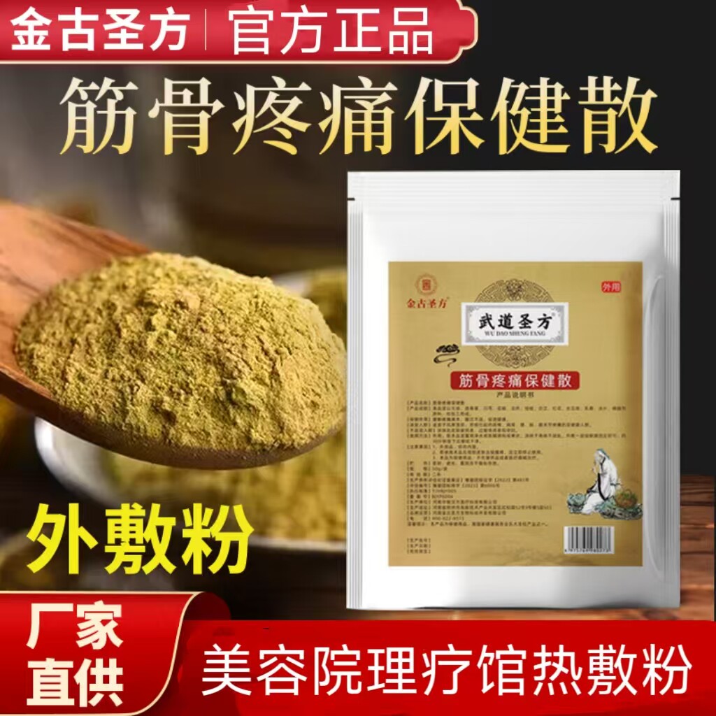 金古圣方筋骨热敷粉理疗馆艾灸粉