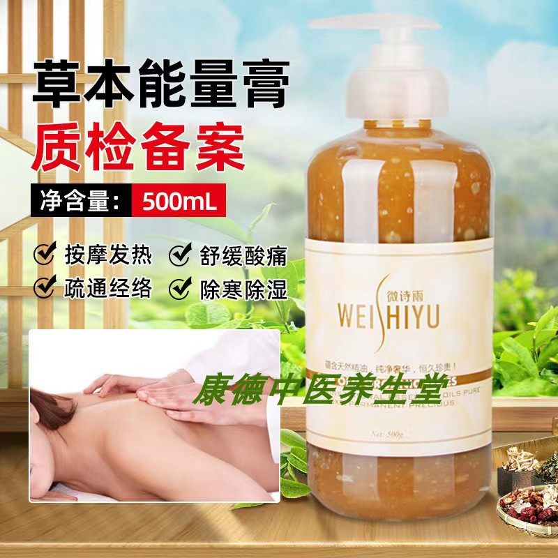 微诗雨经络疏通排湿发热按摩膏
