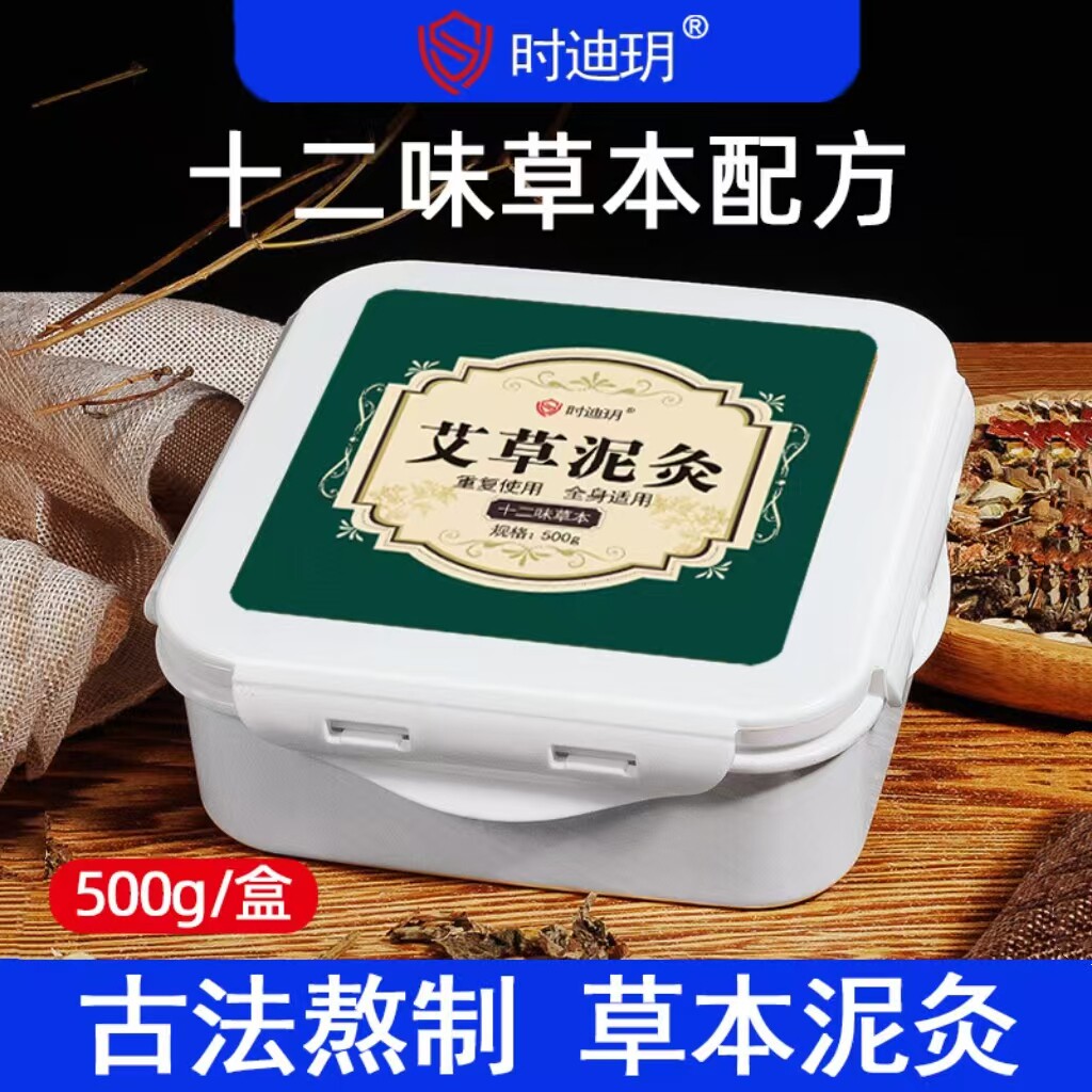 时迪玥艾草泥灸热敷颈腰背艾草膏