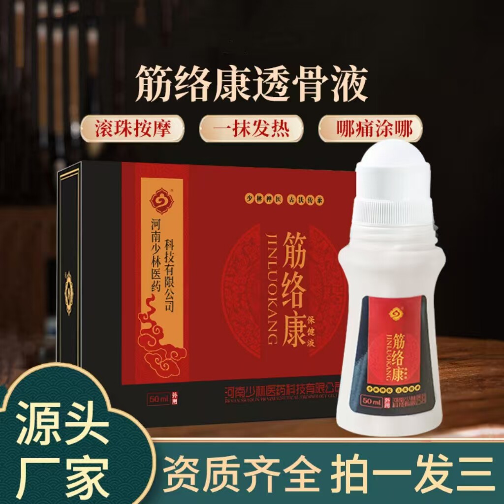 筋络康保健液滚珠按摩身体艾灸液