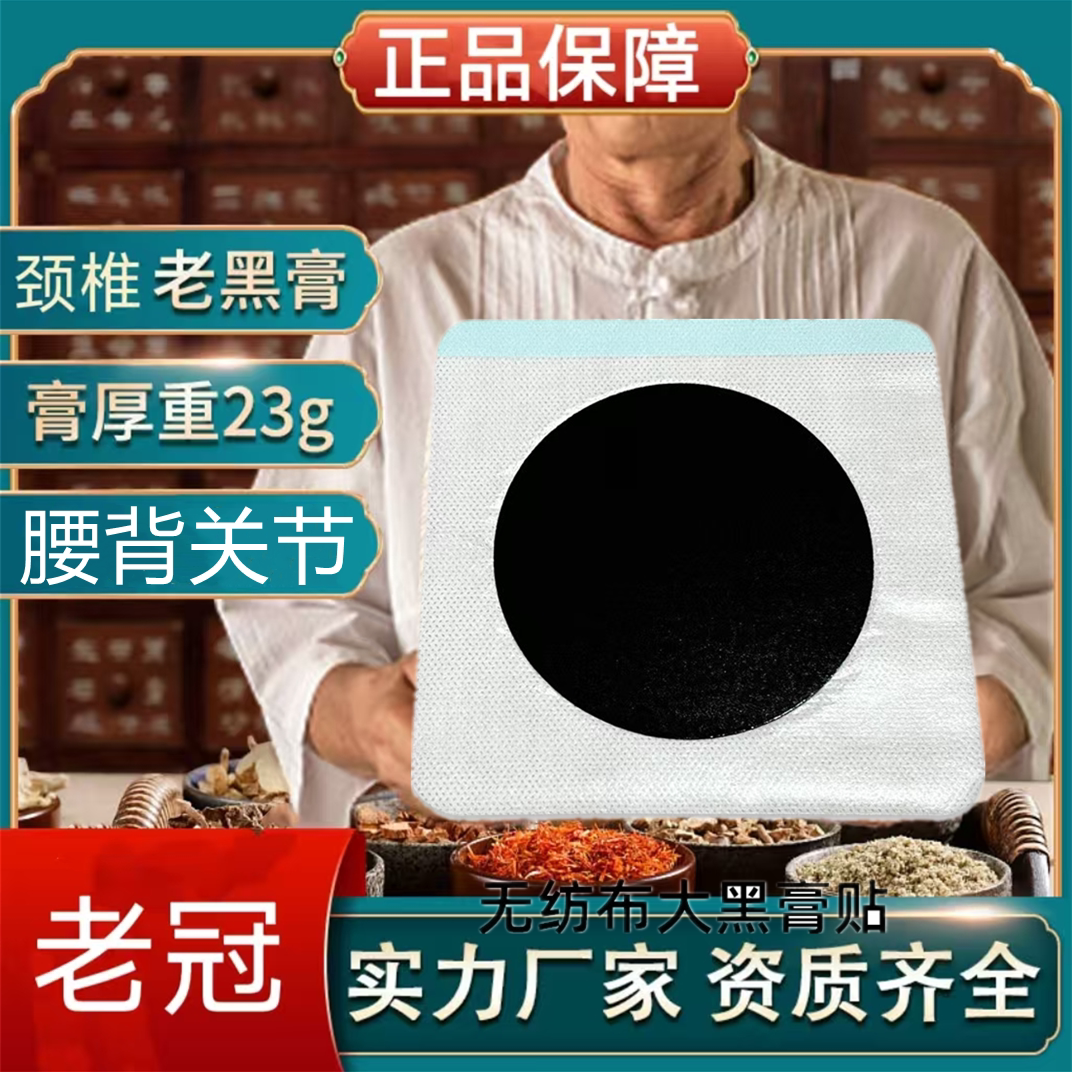 老冠颈肩腰膝保健贴加大加厚