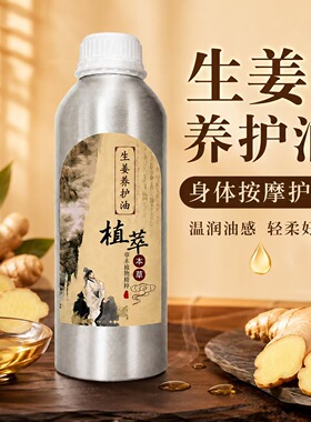 丽元康生姜艾草开背按摩刮痧精油
