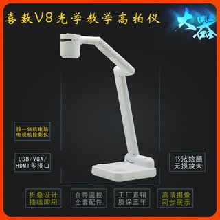 喜数V8光学视频展示台教学高拍仪A3幅面硬笔毛笔书法绘画远程教学