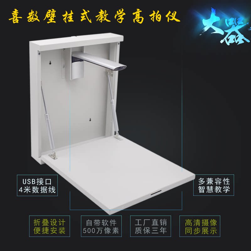 新款壁挂教学高拍仪1000万像素高清视频展示台班通幼儿园实物投影