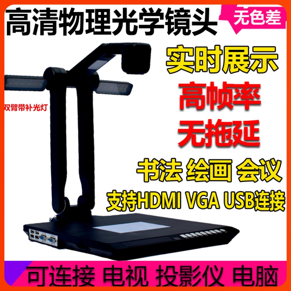 高清实物视频展台800万像素电视 多媒体教学视频投影仪 书法 绘画